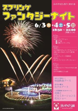 スプリングファンタジーナイト002.jpg